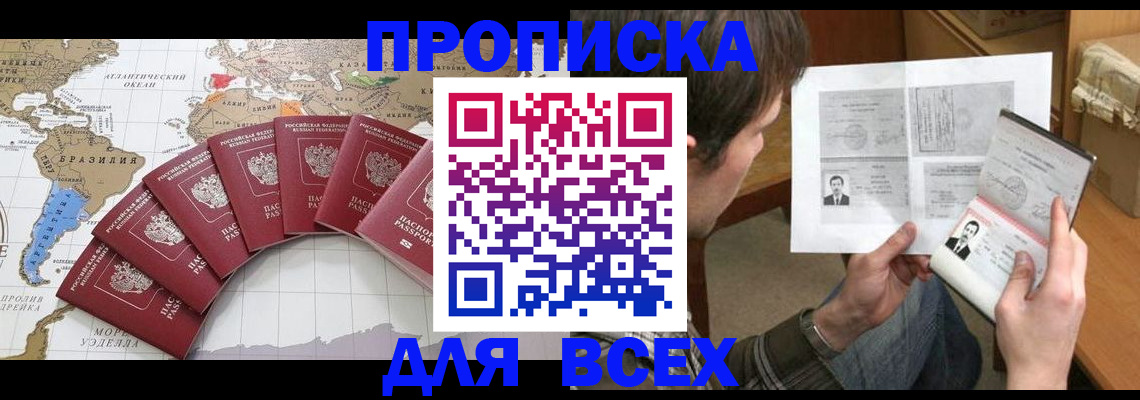 где прописаться в Бакале