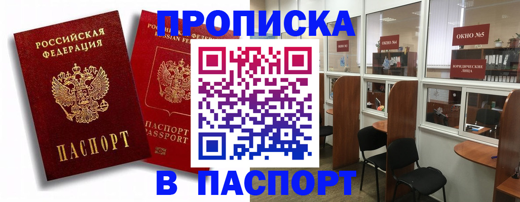 временная регистрация надежно в Бакале