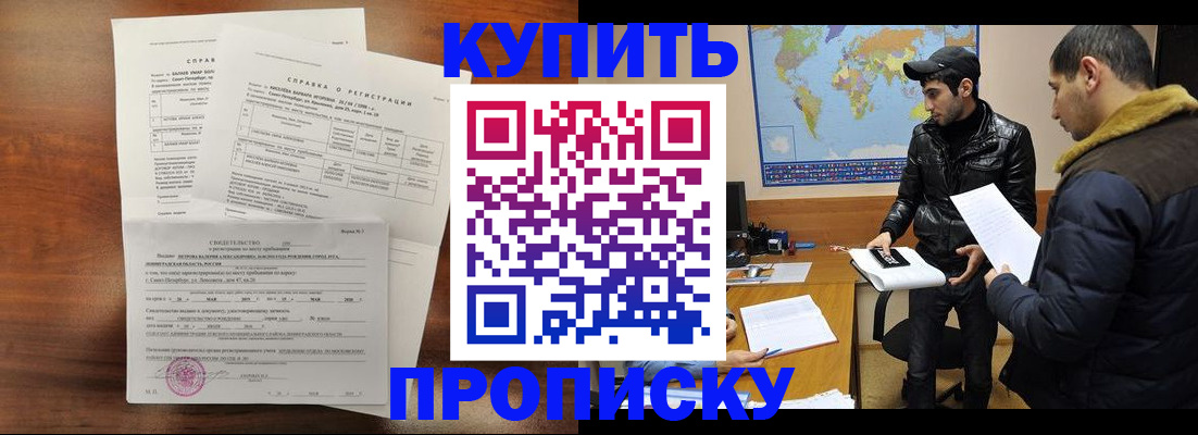 прописка паспорт в Бакале