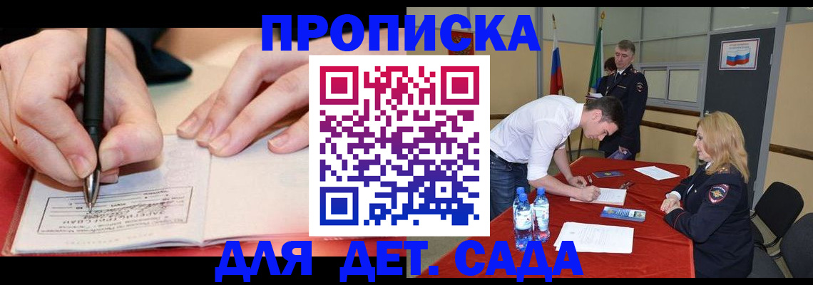 временная регистрация адрес в Бакале