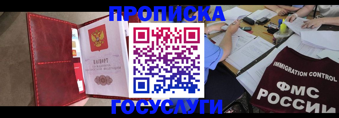 временная регистрация недорого в Бакале