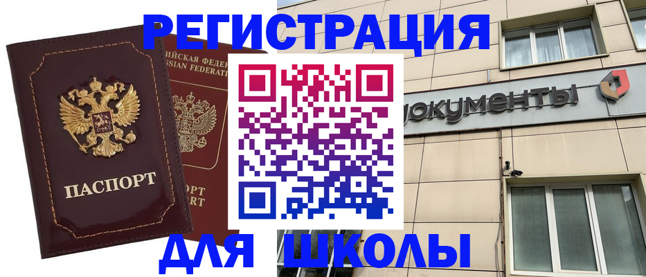 временная регистрация 2025 в Бакале
