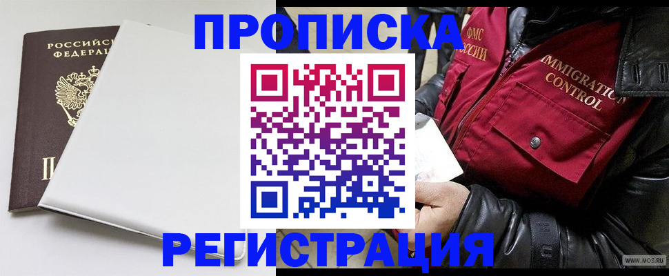 прописка паспорт в Бакале
