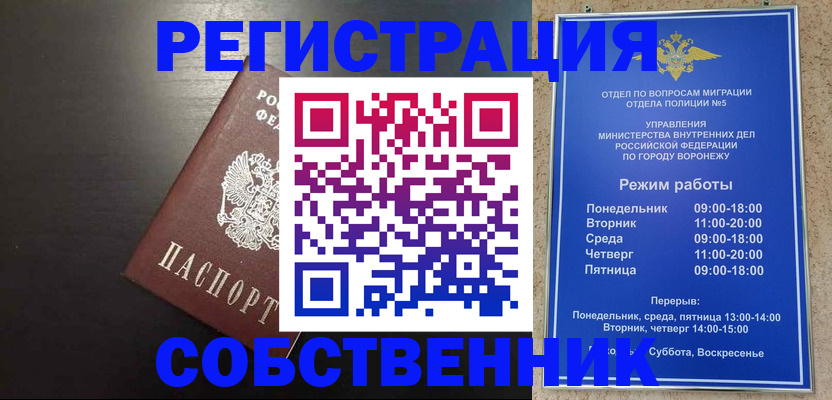 временная прописка в Бакале