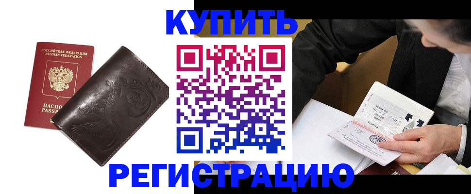 прописка для военкомата в Бакале